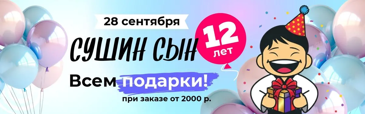 День рождения СС